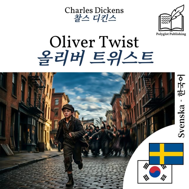 올리버 트위스트