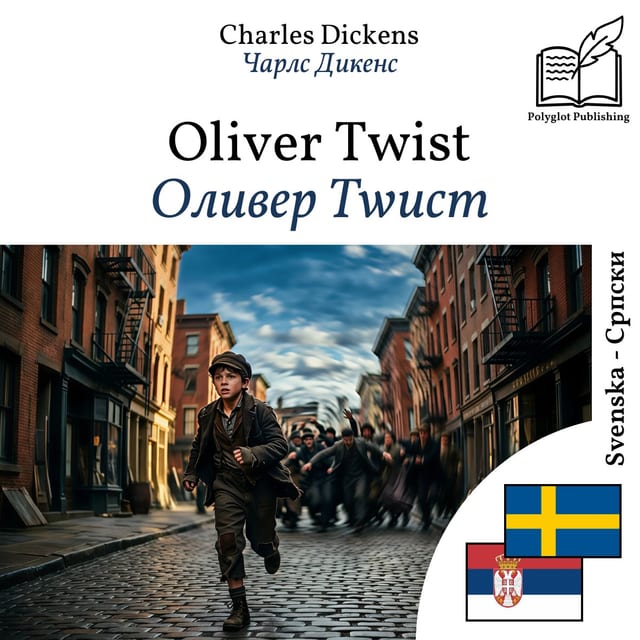 Оливер Тwист
