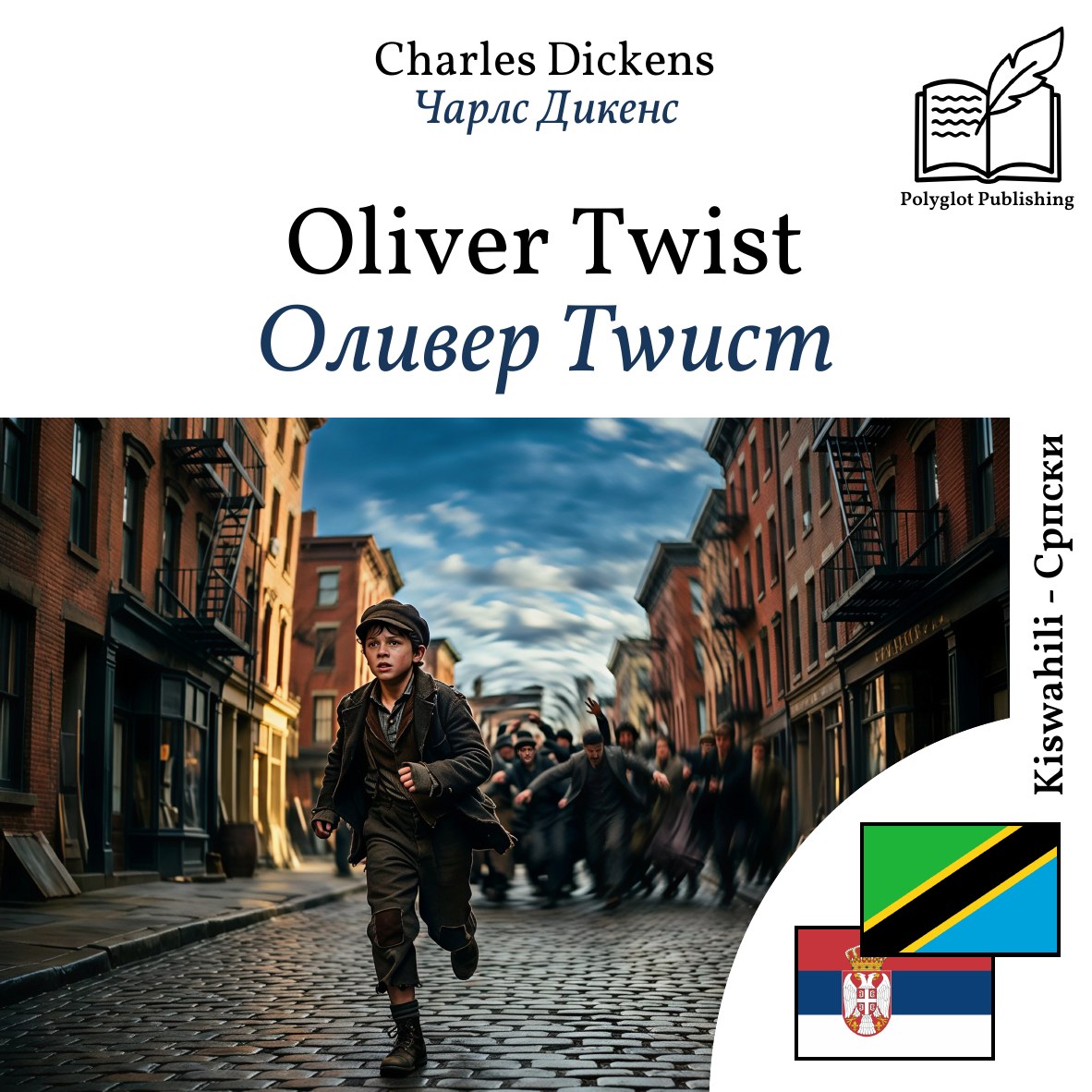 Оливер Тwист