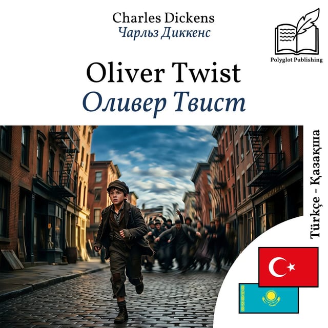 Оливер Твист