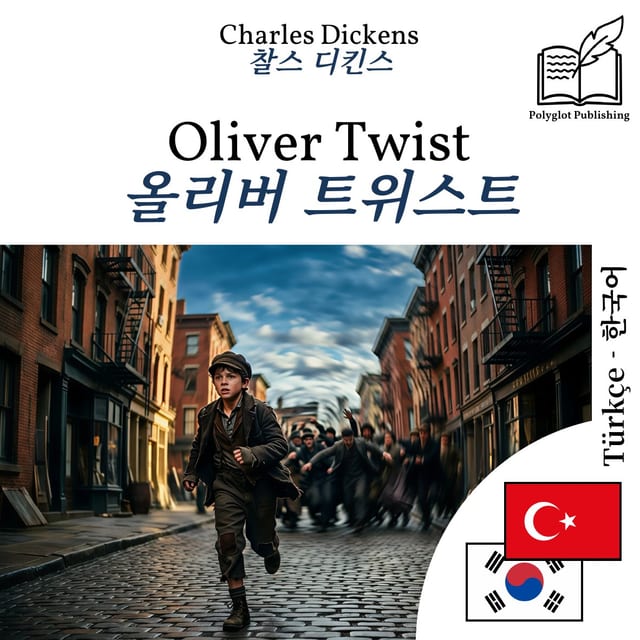 올리버 트위스트