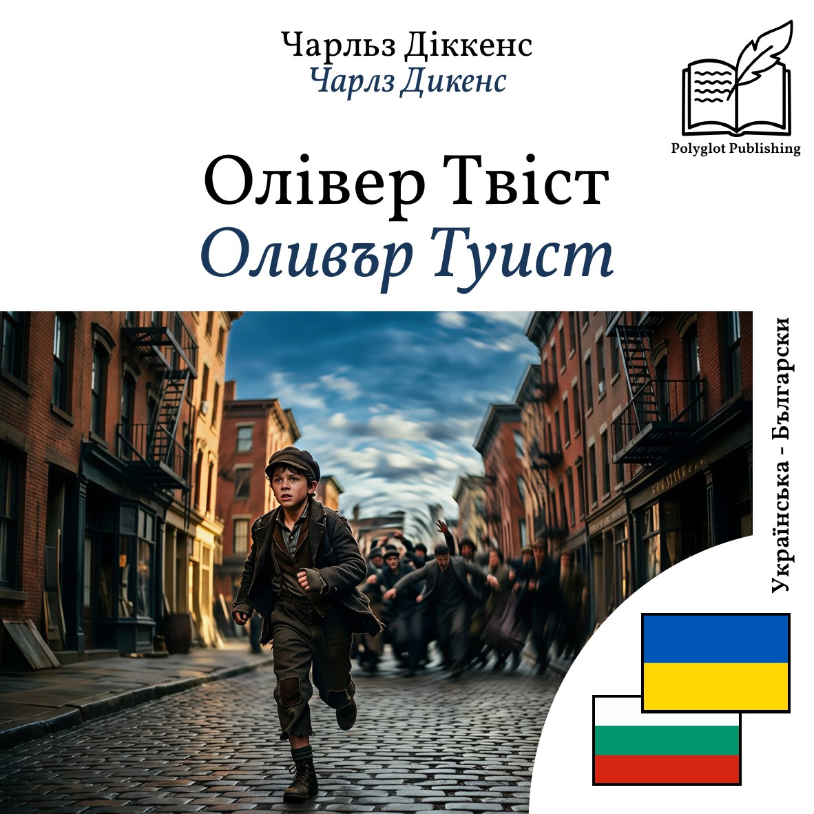 Оливър Туист