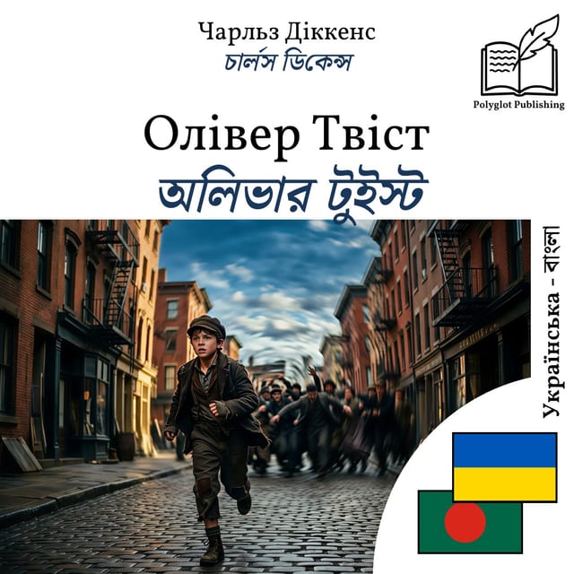 অলিভার টুইস্ট