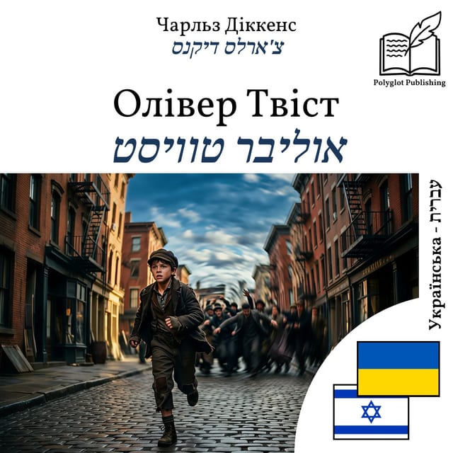 אוליבר טוויסט