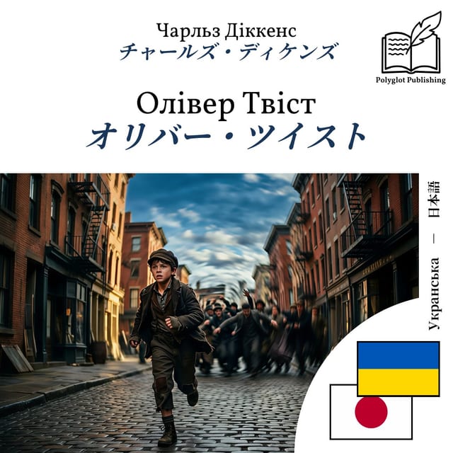 オリバー・ツイスト