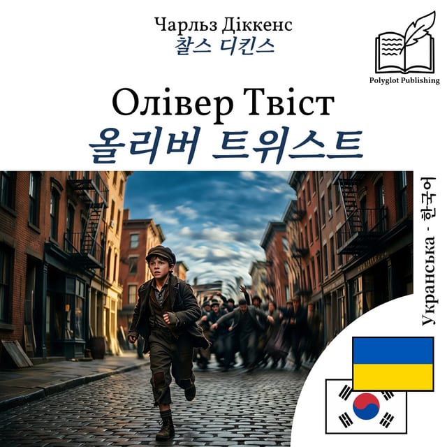 올리버 트위스트