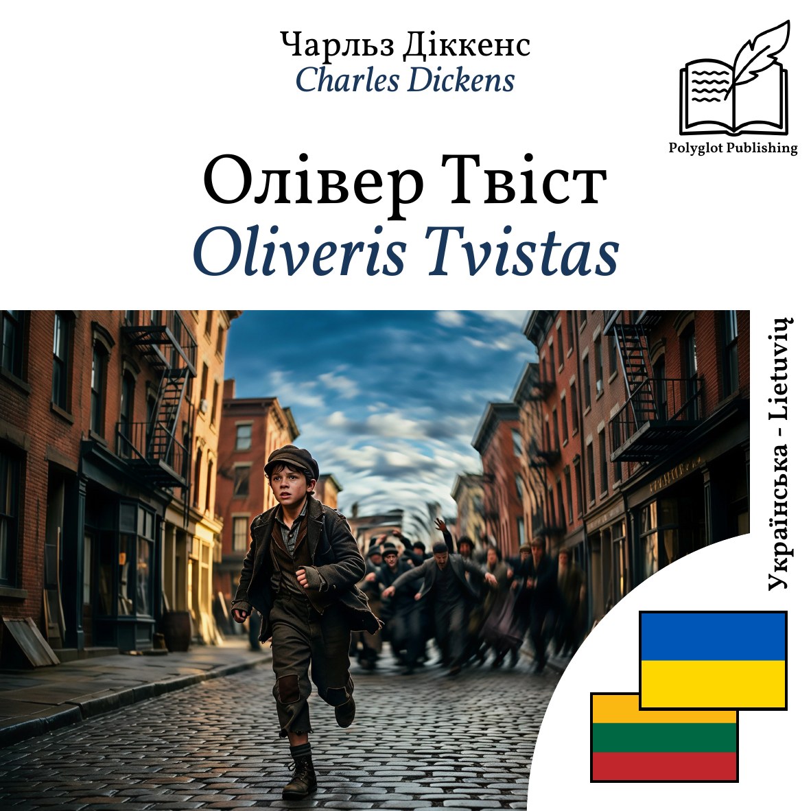 Oliveris Tvistas