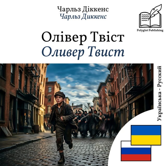 Оливер Твист