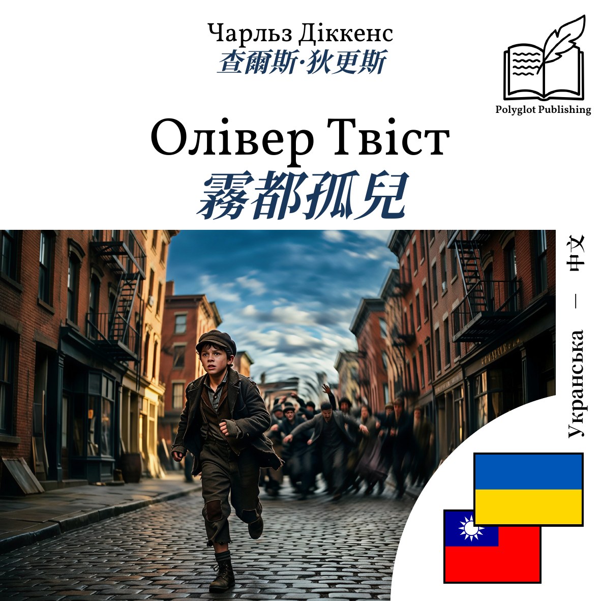 霧都孤兒
