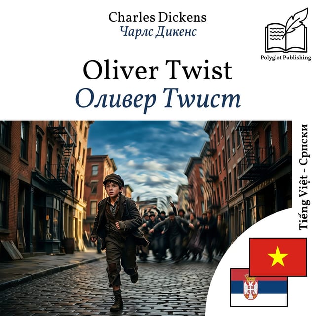 Оливер Тwист