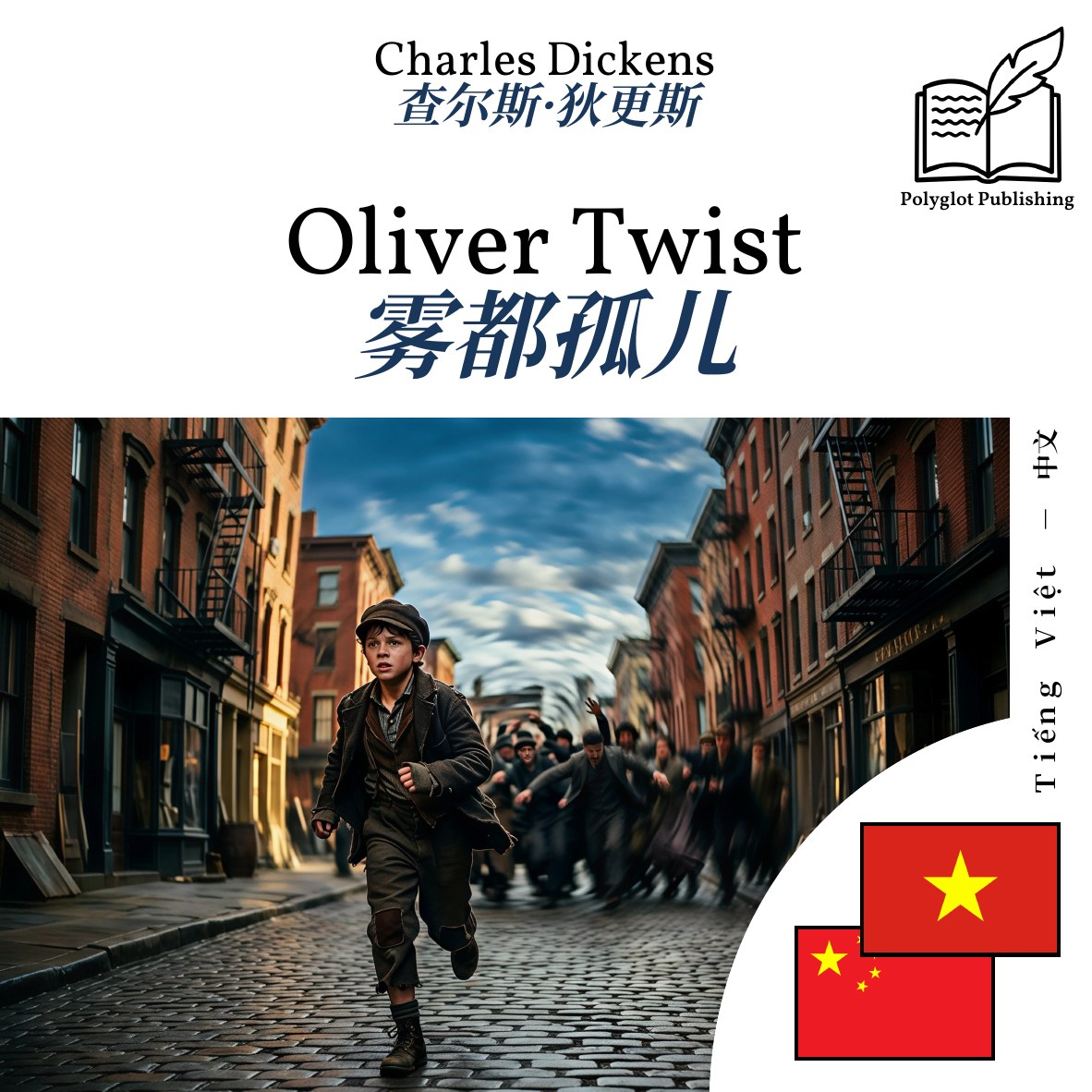 雾都孤儿
