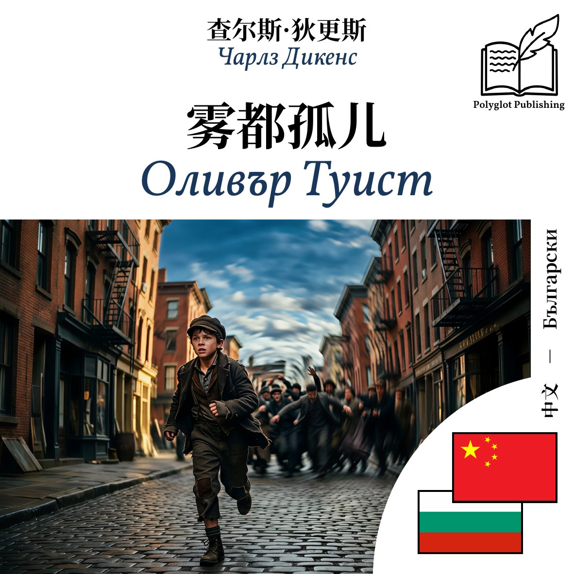 Оливър Туист