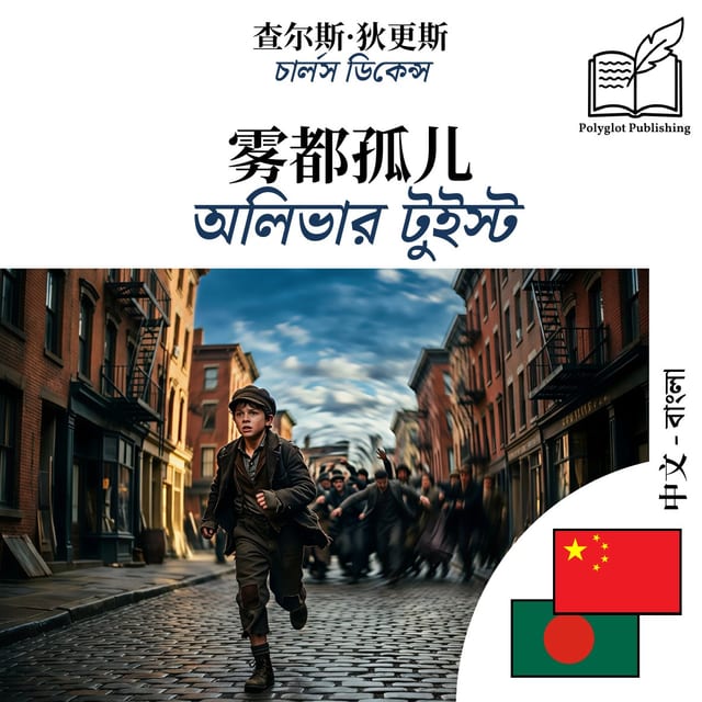অলিভার টুইস্ট