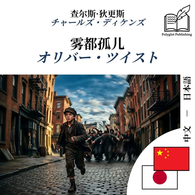 オリバー・ツイスト