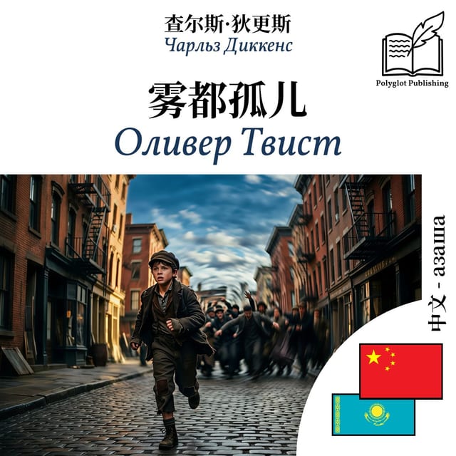 Оливер Твист