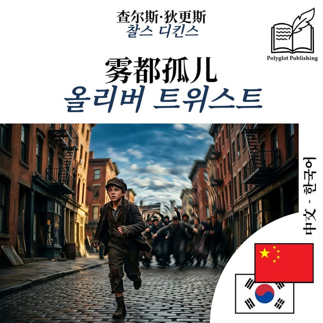 올리버 트위스트