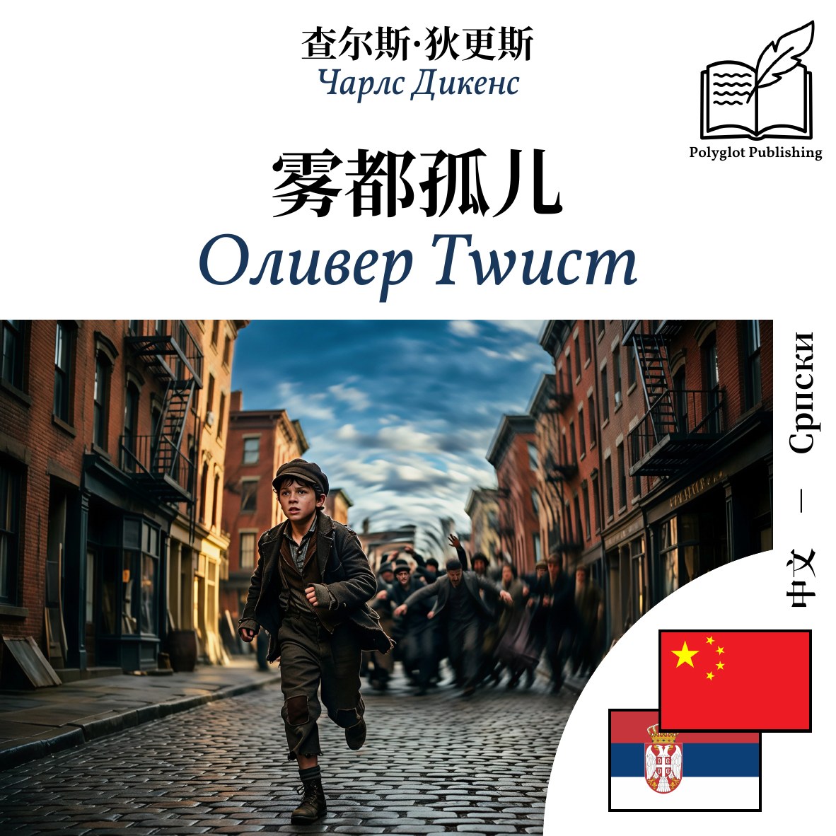 Оливер Тwист