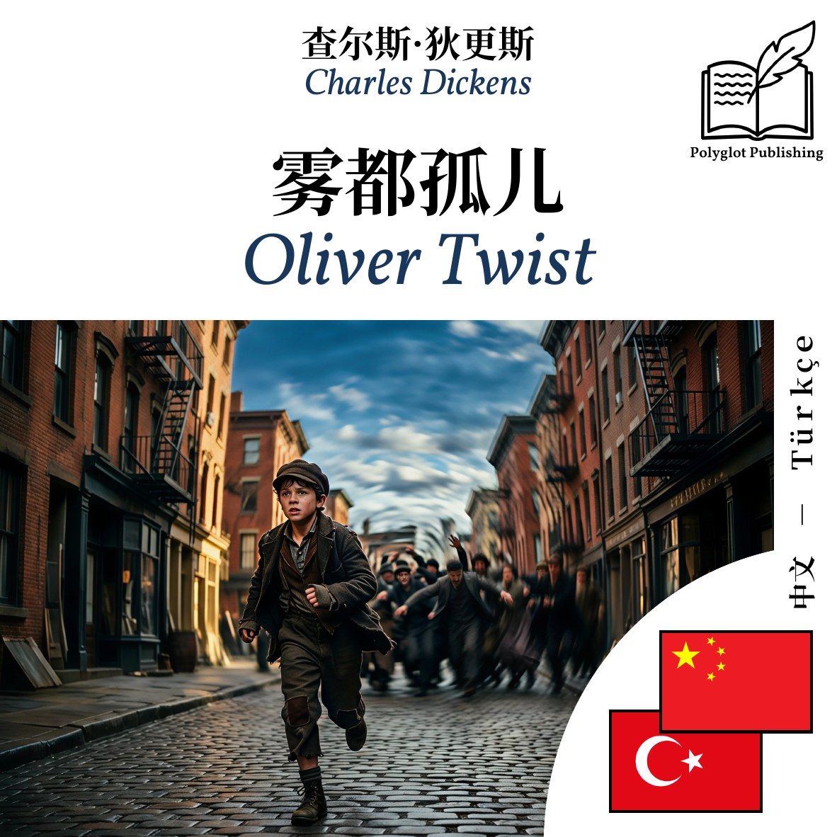 Oliver Twist
