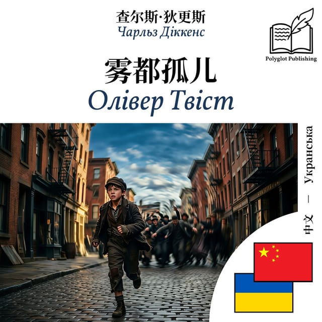 Олівер Твіст