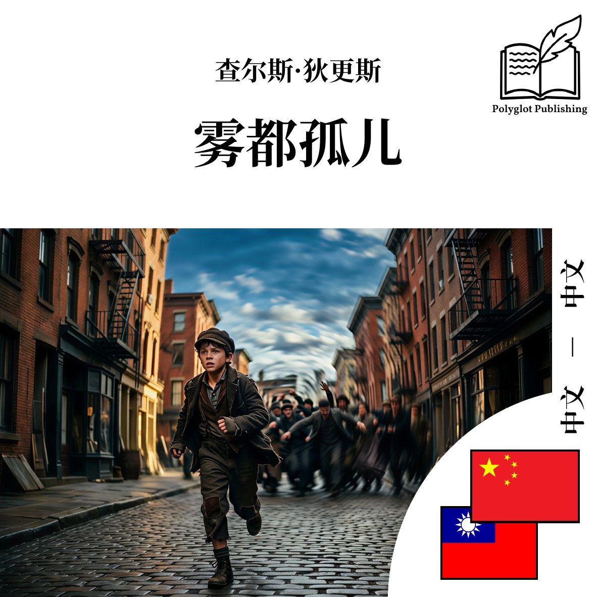 霧都孤兒
