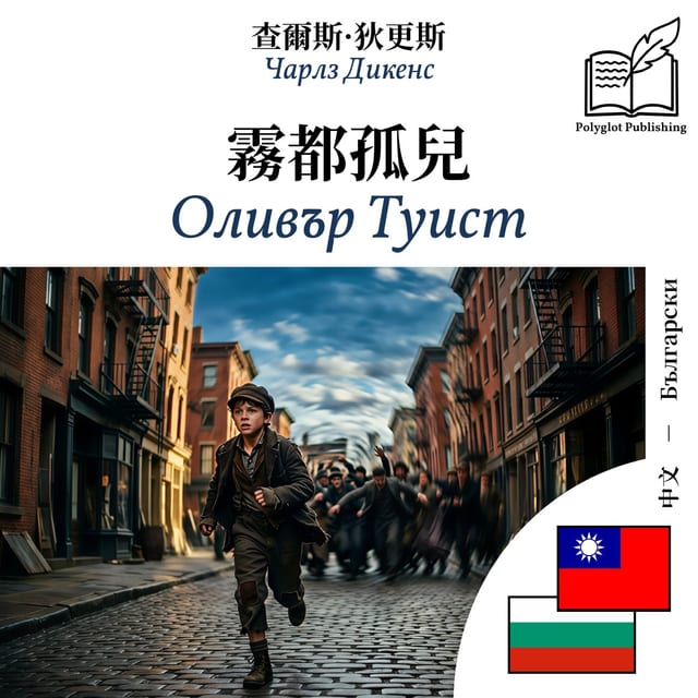 Оливър Туист