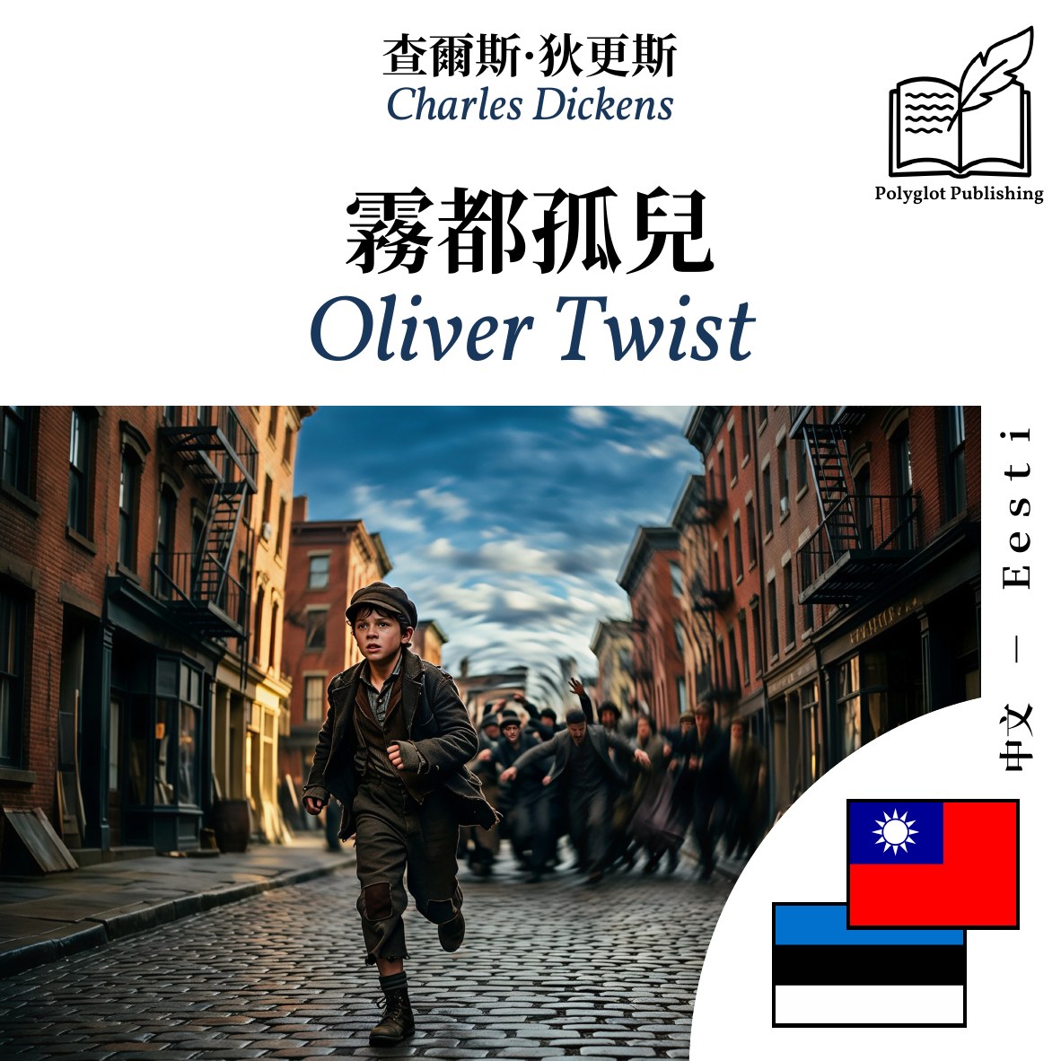 Oliver Twist