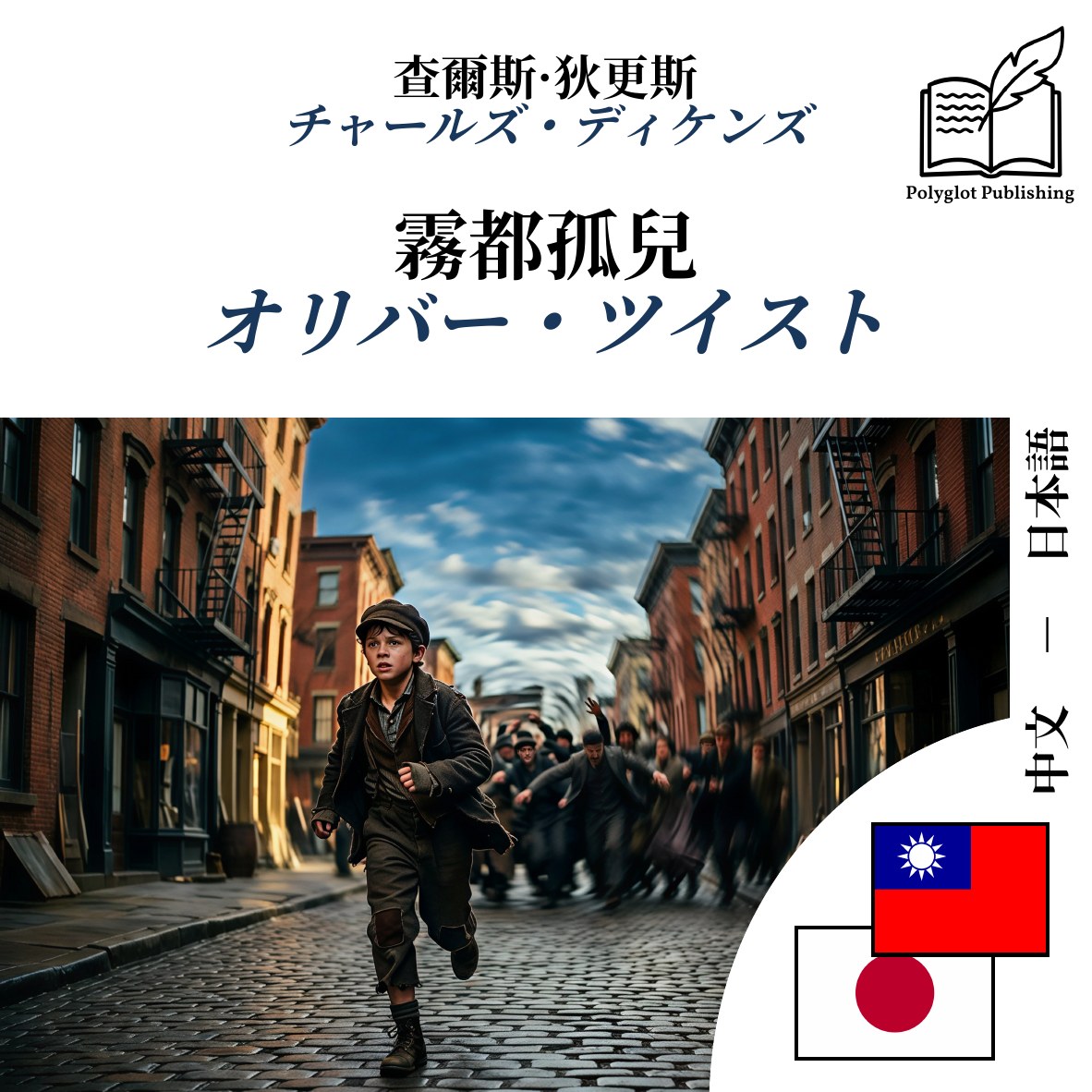 オリバー・ツイスト