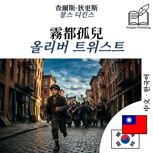올리버 트위스트