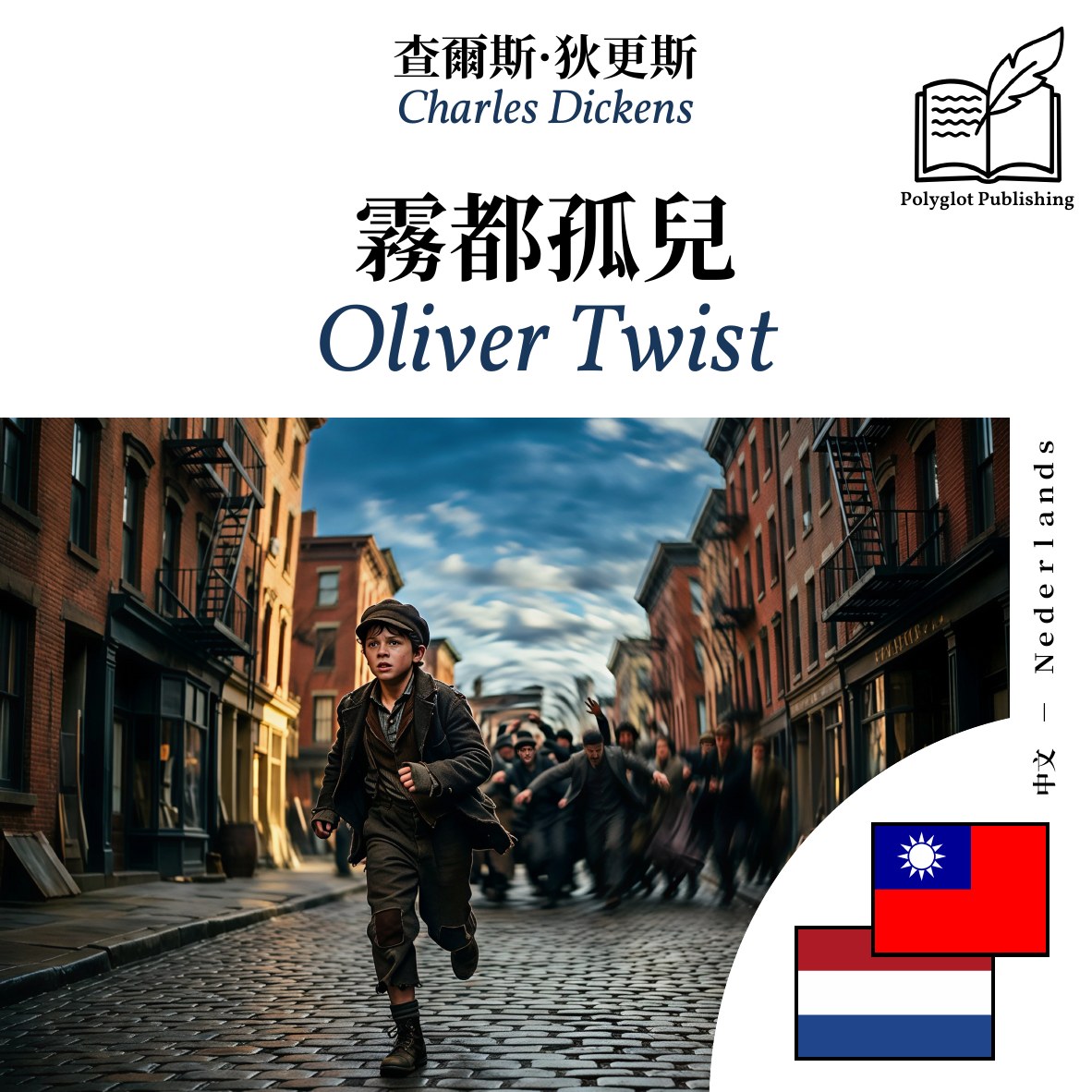 Oliver Twist