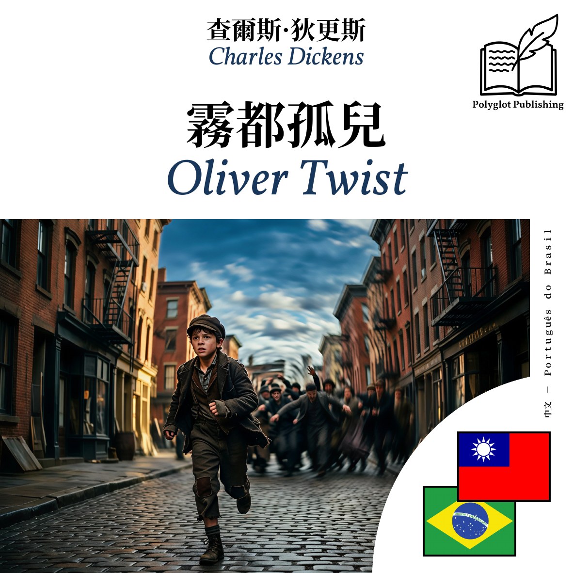 Oliver Twist