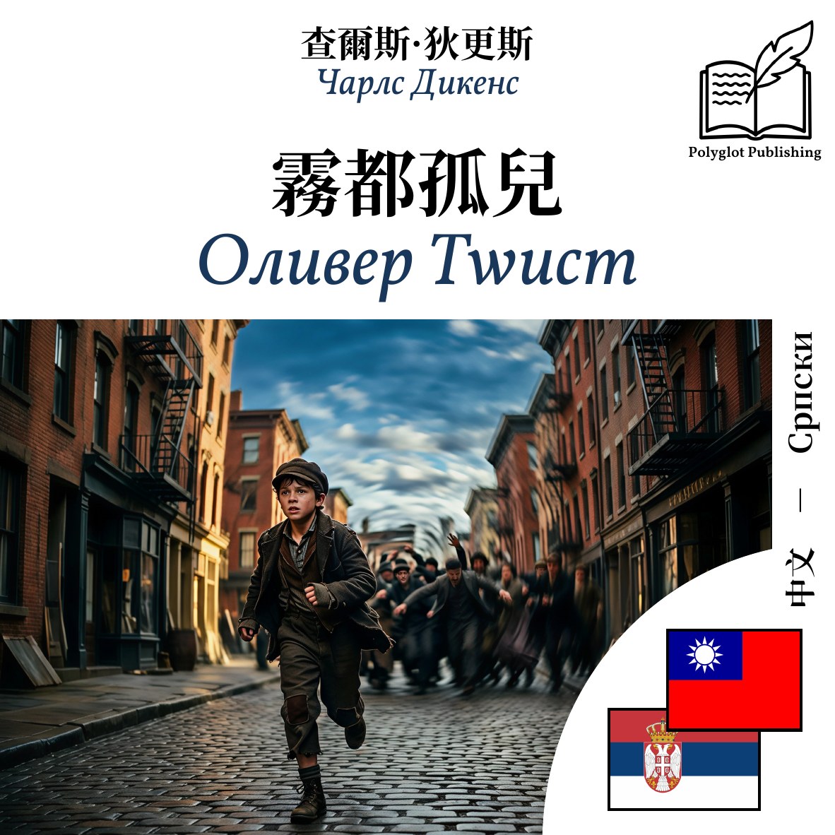 Оливер Тwист
