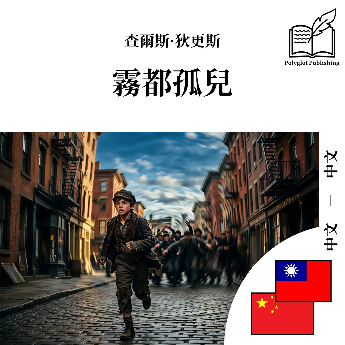 雾都孤儿