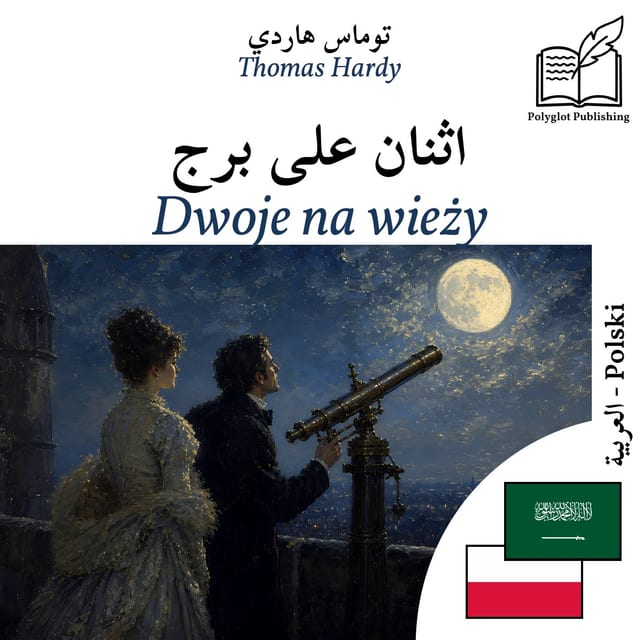 Dwoje na wieży