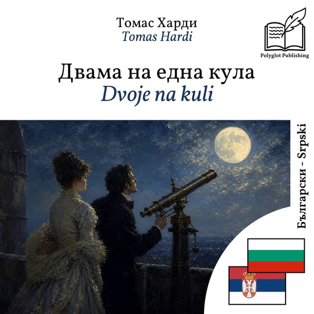 Dvoje na kuli