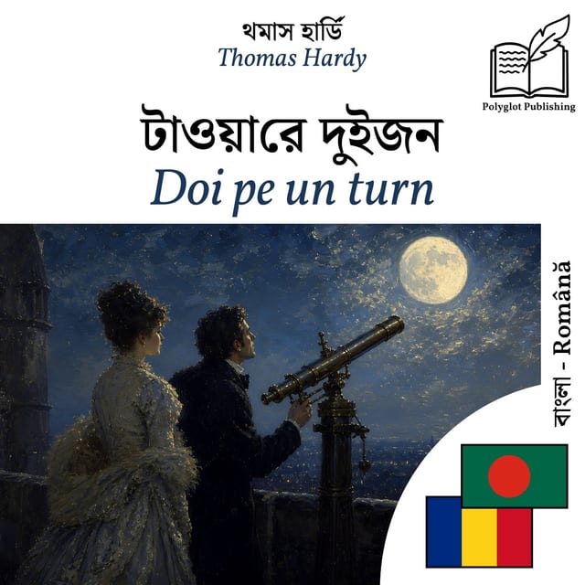 Doi pe un turn