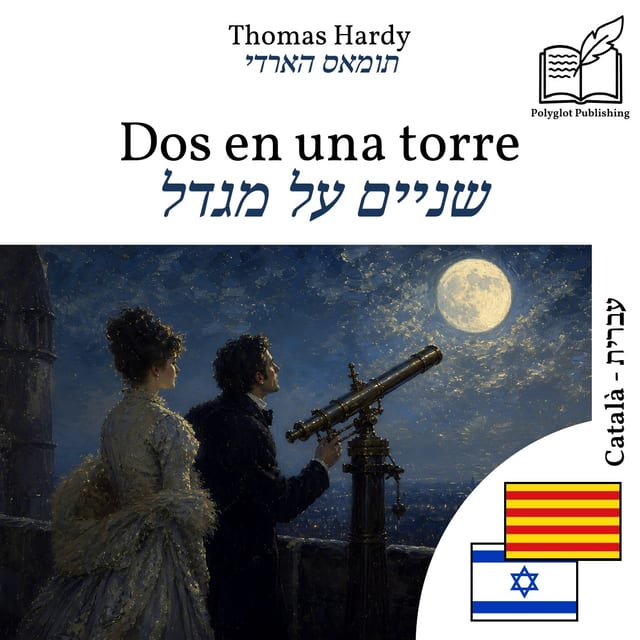 שניים על מגדל