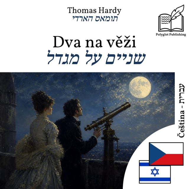 שניים על מגדל
