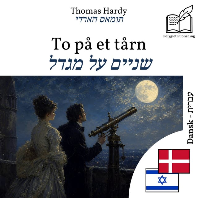 שניים על מגדל