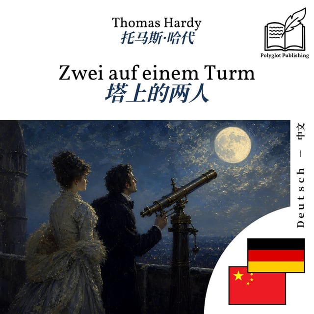 塔上的两人
