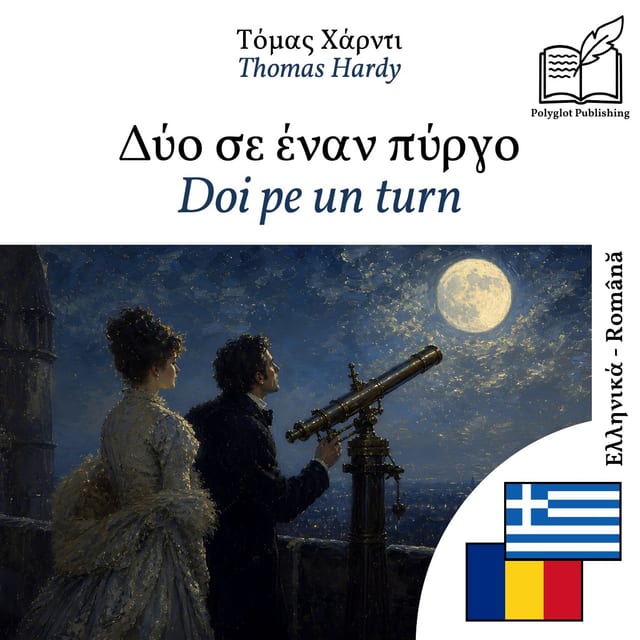 Doi pe un turn