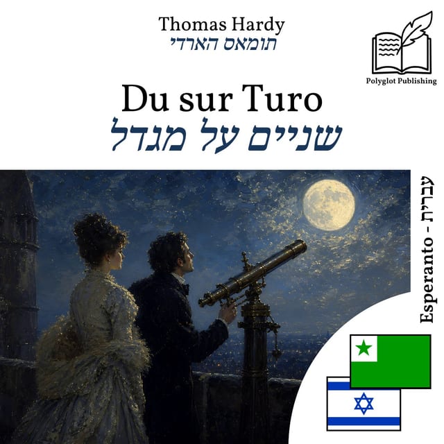 שניים על מגדל