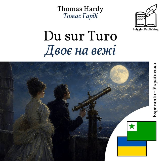 Двоє на вежі