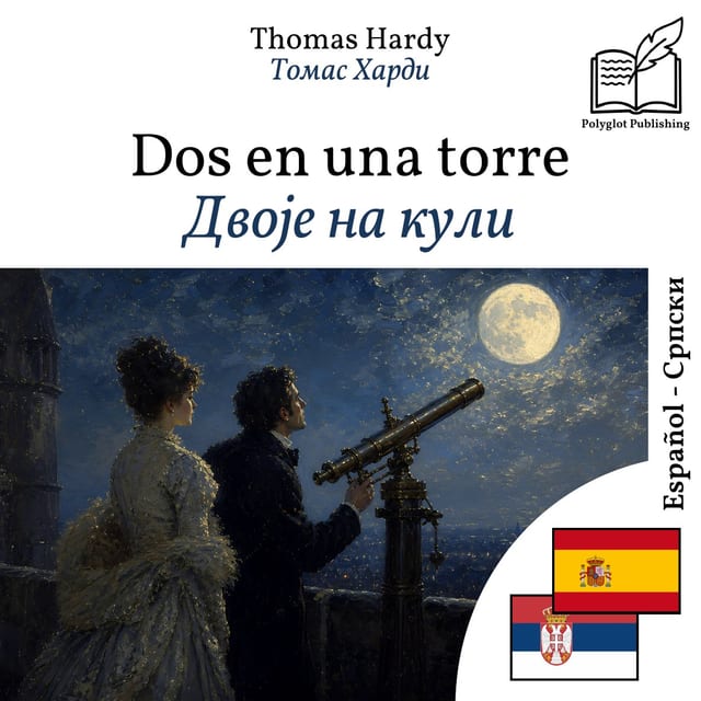 Двоје на кули