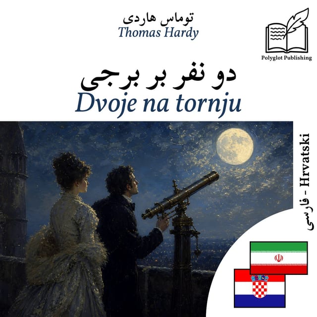 Dvoje na tornju