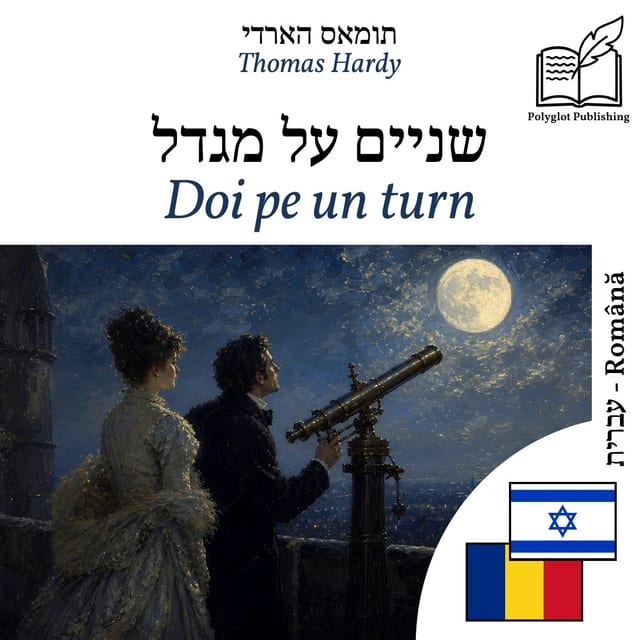 Doi pe un turn