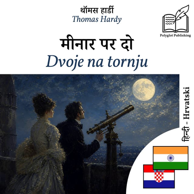 Dvoje na tornju