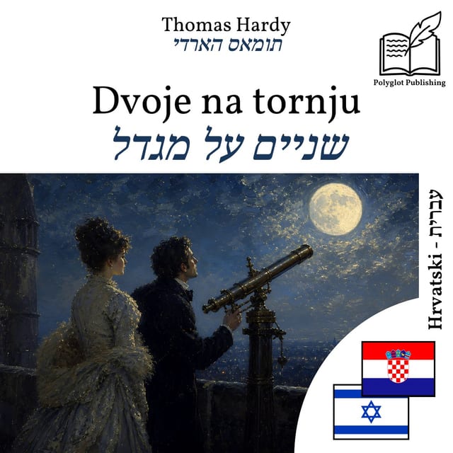 שניים על מגדל