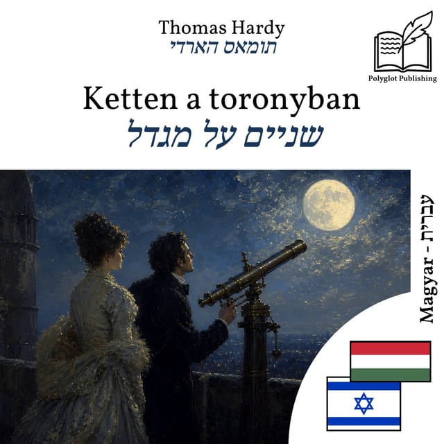שניים על מגדל