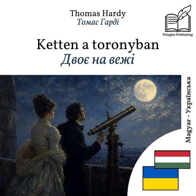 Двоє на вежі