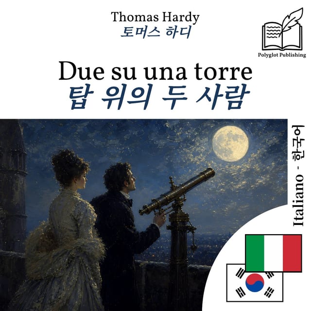 탑 위의 두 사람
